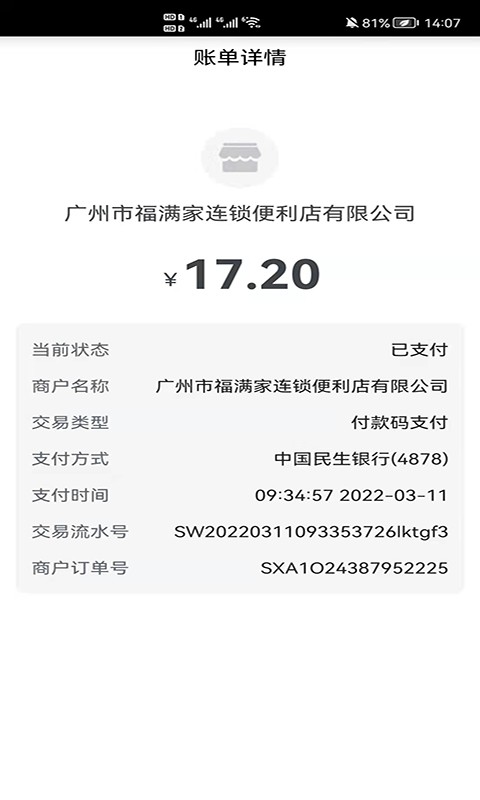 合利付支付最新版截图1