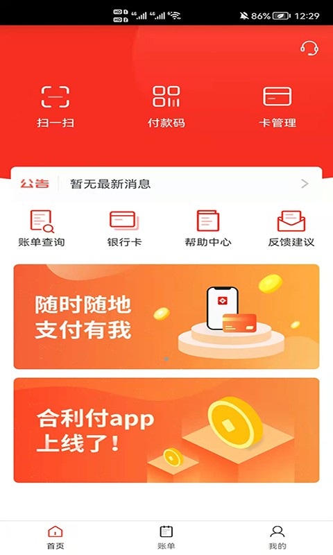 合利付支付最新版截图4