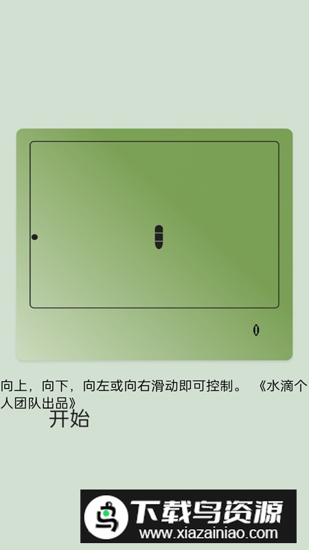 贪吃蛇滑动版游戏最新版最新版截图1