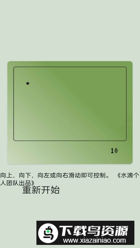 贪吃蛇滑动版游戏最新版最新版截图4