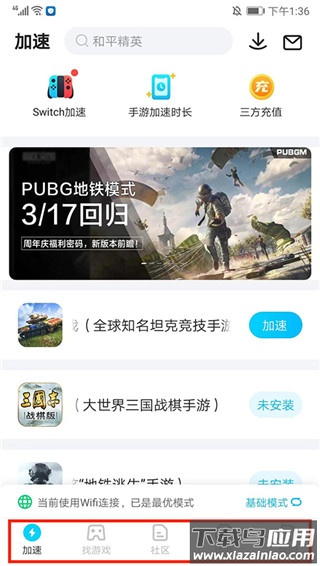 biubiu加速器官方版