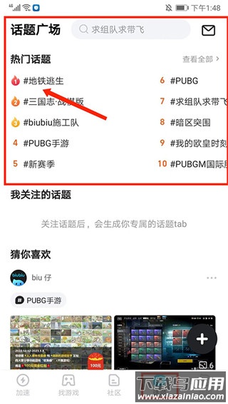 biubiu加速器官方版