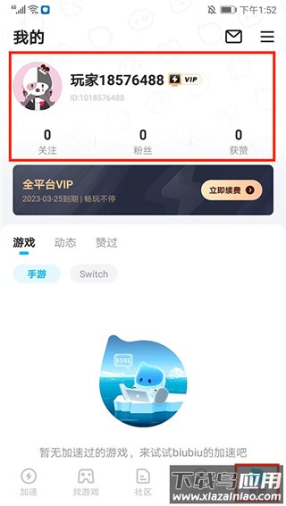 biubiu加速器官方版