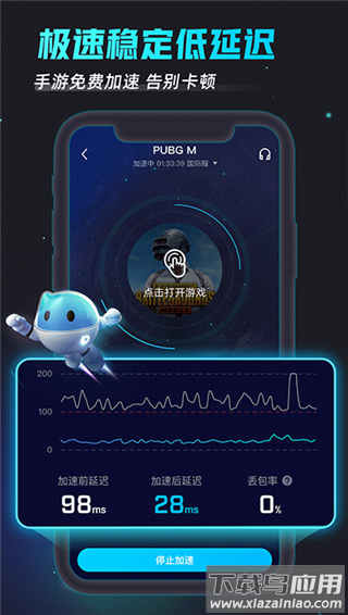 biubiu加速器官方版最新版截图5