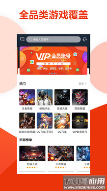 虚贝租号app安卓版截图1