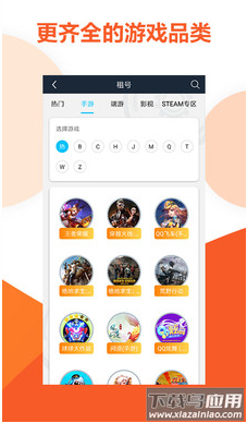 虚贝租号app安卓版截图2