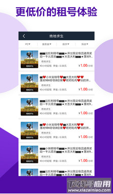 虚贝租号app安卓版截图3