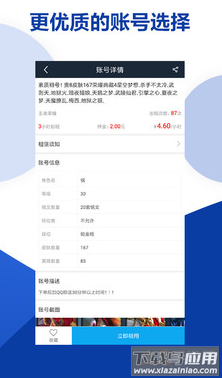 虚贝租号app安卓版截图4