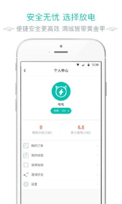 放电手机版最新版截图1