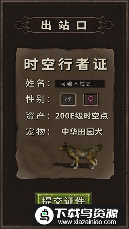 时空中转站手机游戏最新版最新版截图1