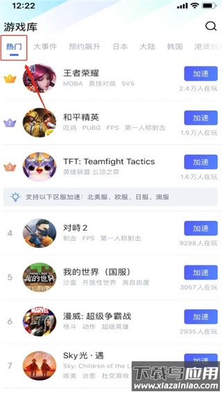 biubiu加速器2024最新版本