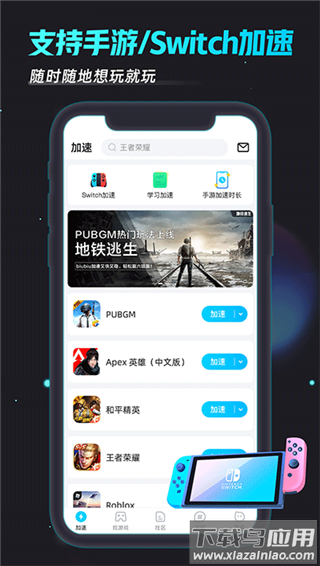 biubiu加速器2024最新版本最新版截图1