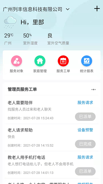 穗安居软件最新版截图1