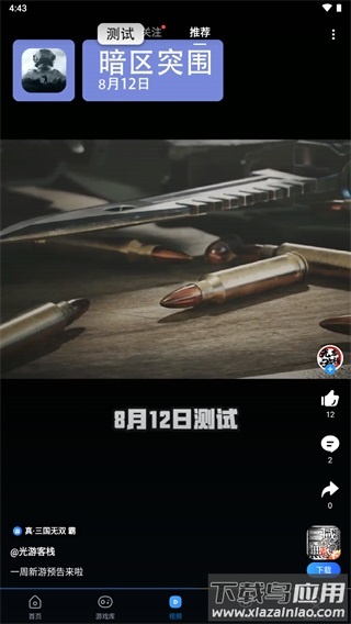 光环助手官方正版截图3