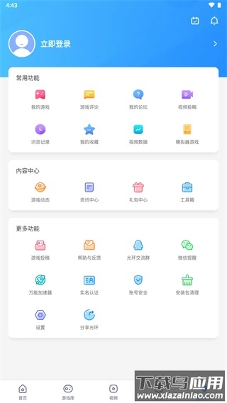 光环助手官方正版截图5