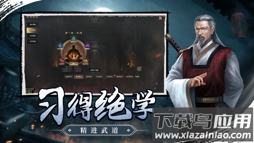 武林霸业千年手游官方下载截图1