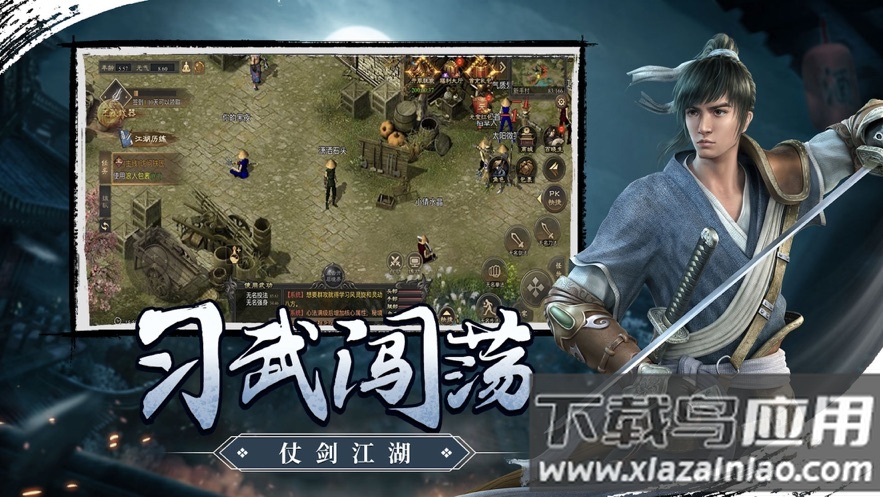 武林霸业千年手游官方下载截图2