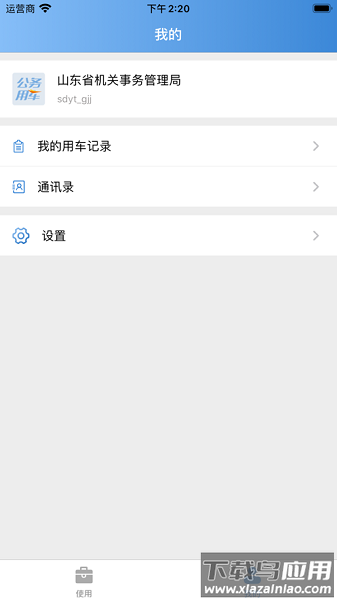 智能公务车最新版