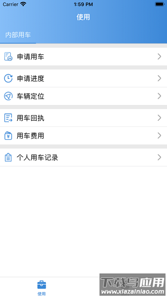智能公务车管理平台最新版截图3