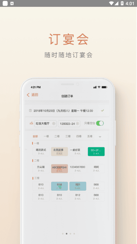 食尚订官方版最新版截图1