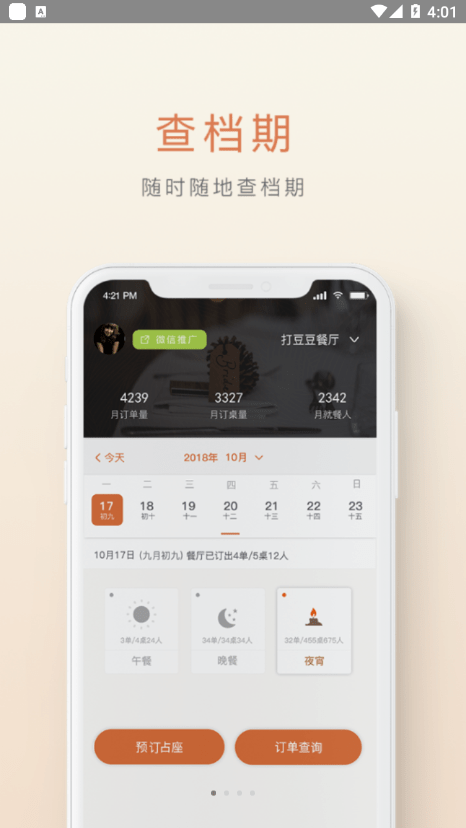 食尚订官方版最新版截图3