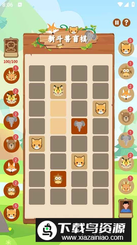 新斗兽盲棋游戏最新版最新版截图1