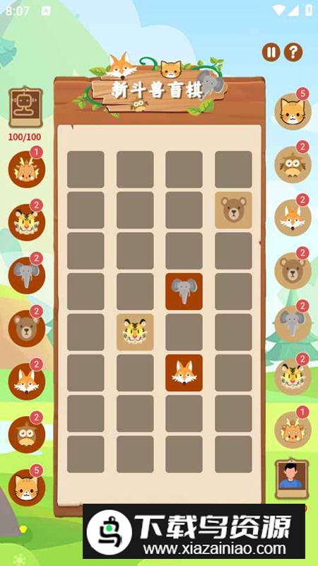 新斗兽盲棋游戏最新版最新版截图3