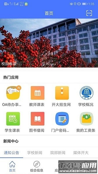i开大最新版最新版截图3