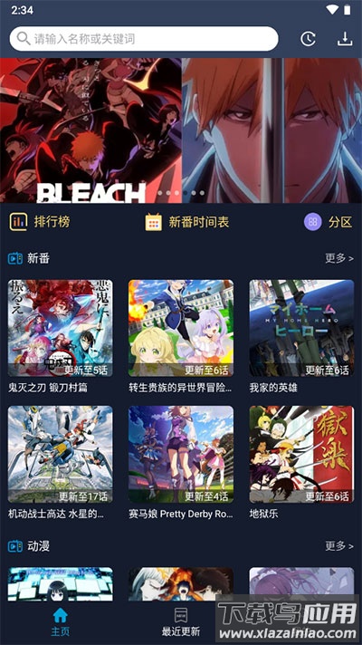 zzzfun动漫app2024最新版最新版截图1
