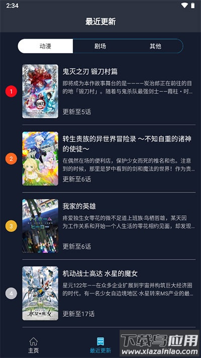 zzzfun动漫app2024最新版最新版截图2