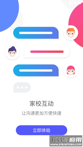 桃李云校家长端最新版最新版截图3