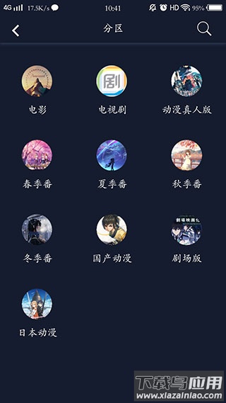 zzzfun官方最新版app最新版截图4