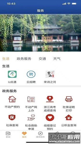 爱常山客户端最新版截图1