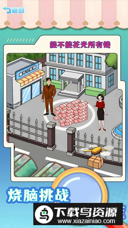 老六的私房钱游戏手机版最新版截图2