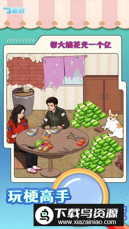 老六的私房钱游戏手机版最新版截图3