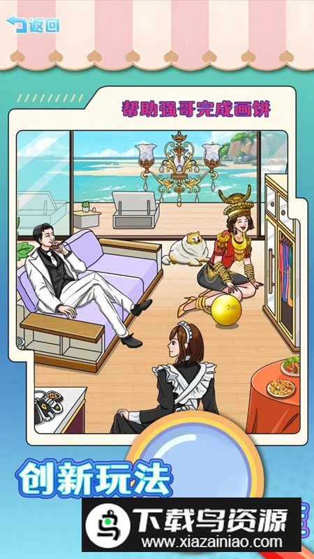 老六的私房钱游戏手机版最新版截图4