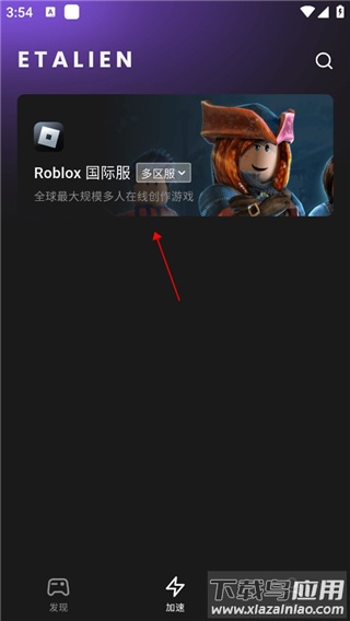 外星人加速器app官方版