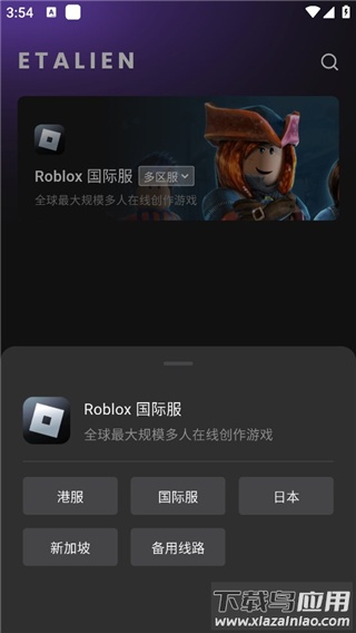 外星人加速器app官方版