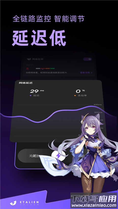 外星人加速器app官方版最新版截图1