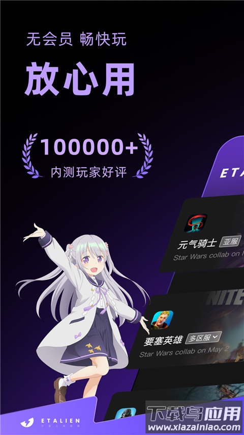 外星人加速器app官方版最新版截图2