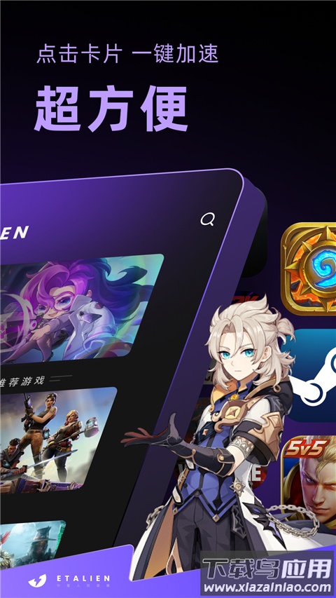 外星人加速器app官方版最新版截图3