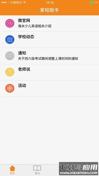 家校助手最新版