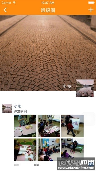 家校助手软件最新版截图1