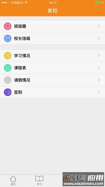 家校助手软件最新版截图3
