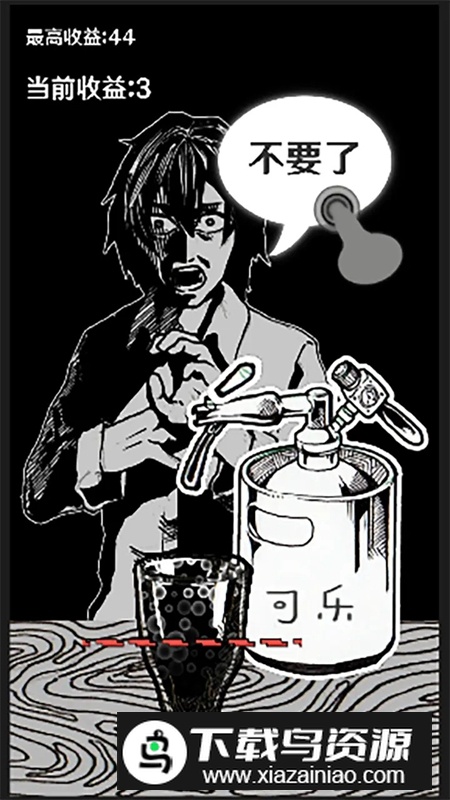 可乐再来一杯游戏手机版最新版截图1