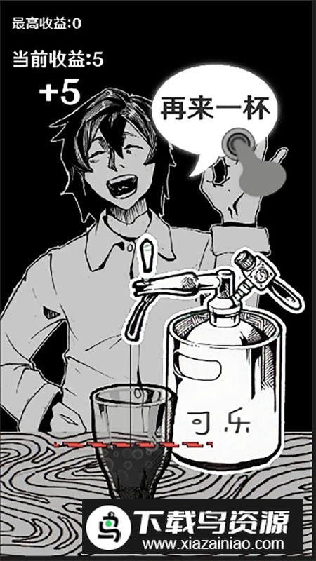 可乐再来一杯游戏手机版最新版截图3