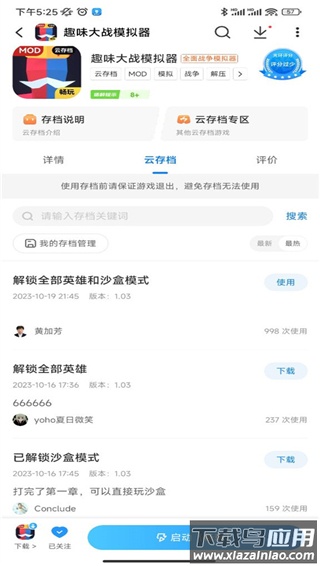 光环助手app2024最新版
