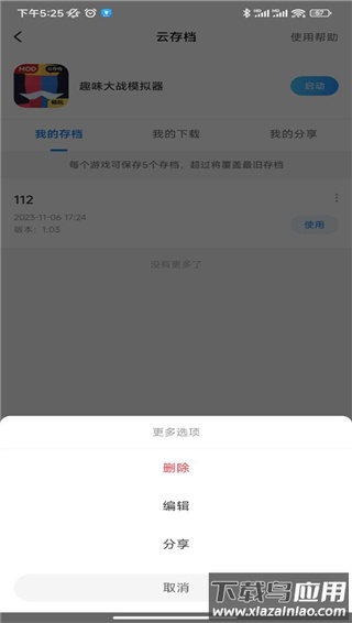 光环助手app2024最新版