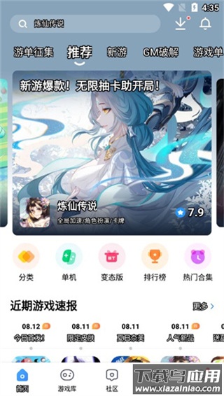 光环助手app2024最新版截图1