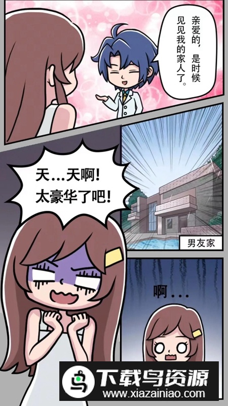 帮她嫁入顶级豪门游戏手机版最新版截图1